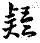 疑 위치 확인됨