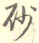 砂 위치 확인됨