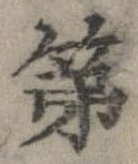 已定位第