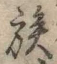 族 위치 확인됨