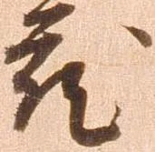 已定位蔵