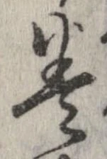 㐌定位𣗓檊
