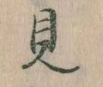 見 위치 확인됨