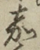 글자 嘉