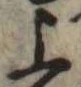 上 위치 확인됨