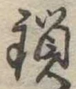 鎖 위치 확인됨