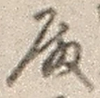 글자 殿