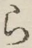 文字 ら