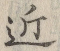 已定位近
