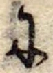 𛂌 위치 확인됨