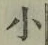 글자 小