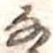 𛂂 위치 확인됨