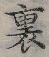 裏 위치 확인됨