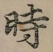 位置 確認된 時