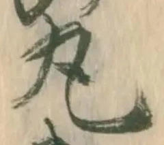Character 丸
