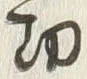 글자 効
