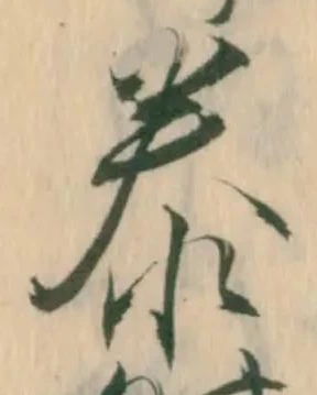 Đã định vị 泰
