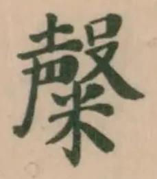 𥼆 위치 확인됨