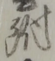 附 위치 확인됨