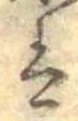 𛂣 위치 확인됨