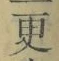 글자 更