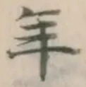 Character 年