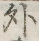 位置定マレル外