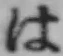 字は