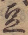 豆 위치 확인됨