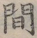 間 위치 확인됨