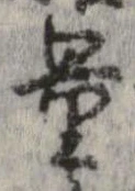 Đã định vị 量