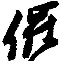 催の位置