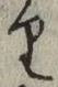 글자 り