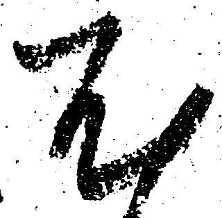 已定位尤