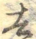 去 위치 확인됨