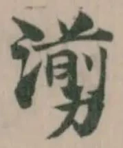 𪷇の位置