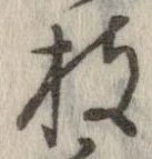 枝 위치 확인됨