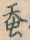 已定位未指定