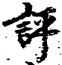 Located 評