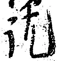 訖 위치 확인됨