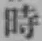 字時