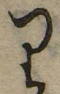 𛃶 위치 확인됨