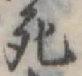 死 위치 확인됨