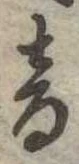 音 위치 확인됨
