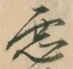 已定位悪
