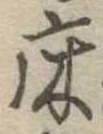 床 위치 확인됨