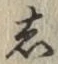 Character し