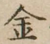 金 위치 확인됨