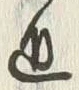 글자 近