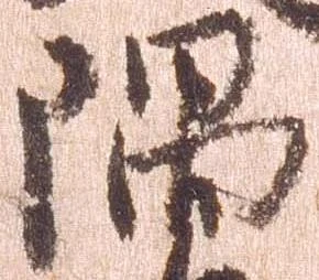 隅 위치 확인됨